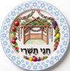 חגי תשרי