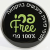 פרי FREE