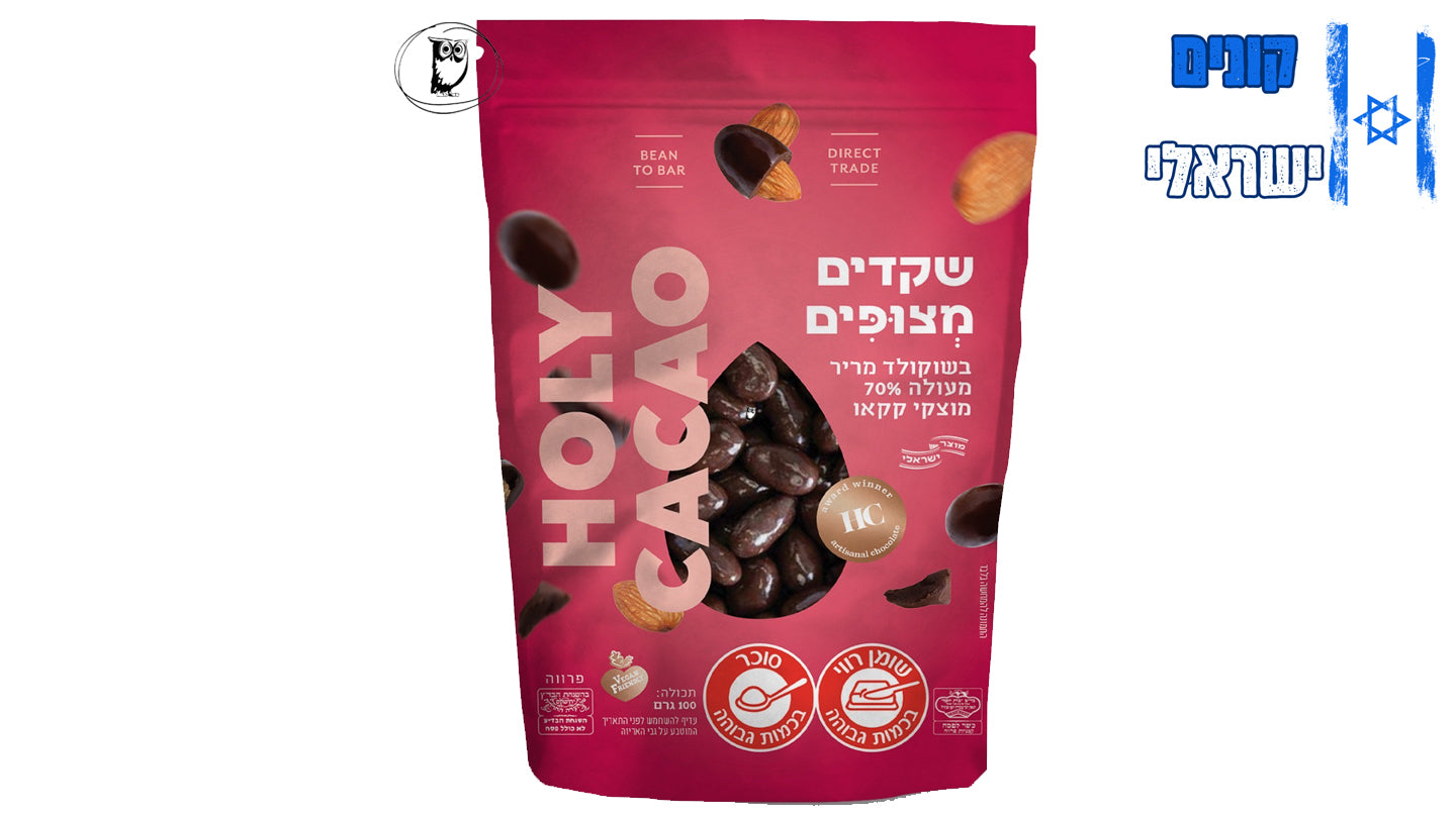 שקדים מצופים בשוקולד מריר 70% - Holy Cacao