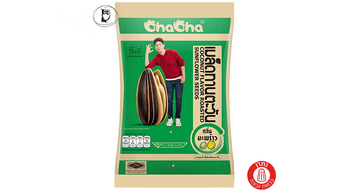גרעיני חמנייה קלויים בטעם קוקוס -ChaCha Sunflower Seeds coconut Flavor