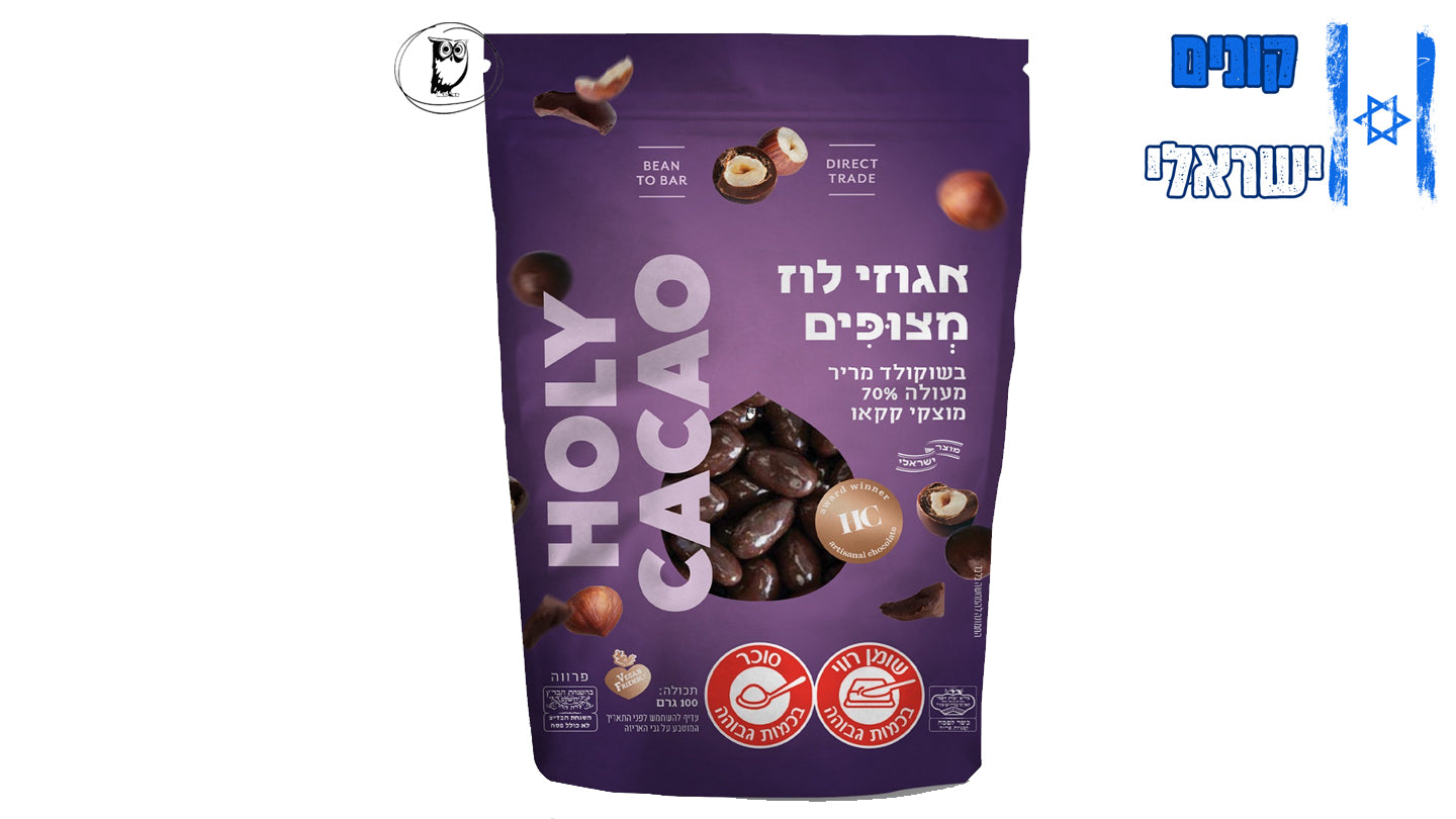 אגוזי לוז מצופים בשוקולד מריר 70% - Holy Cacao