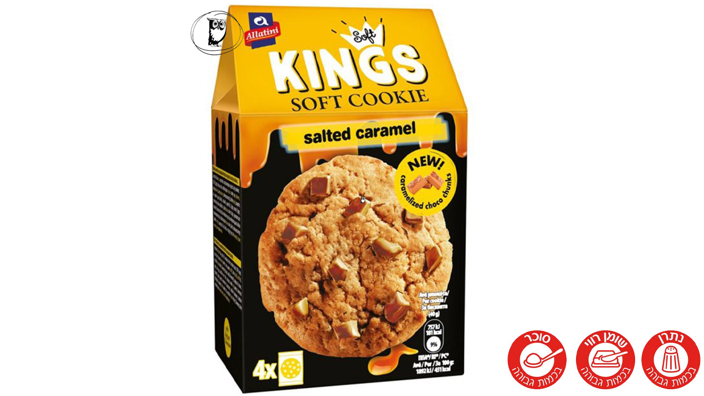 עוגיות שוקולד צ'יפס שבבי שוקולד וקרמל מלוח - Soft Kings Salted Caramel