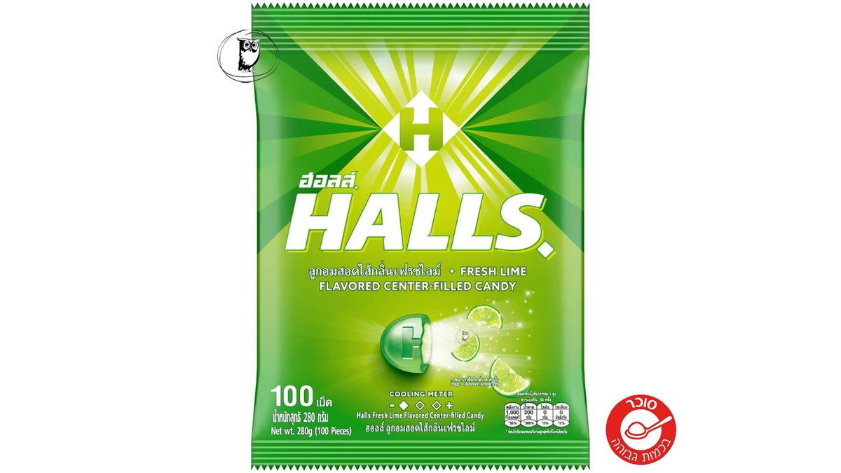 סוכריות קשות מרעננות במילוי ליים טרי בשקית ענק- HALLS Fresh Lime
