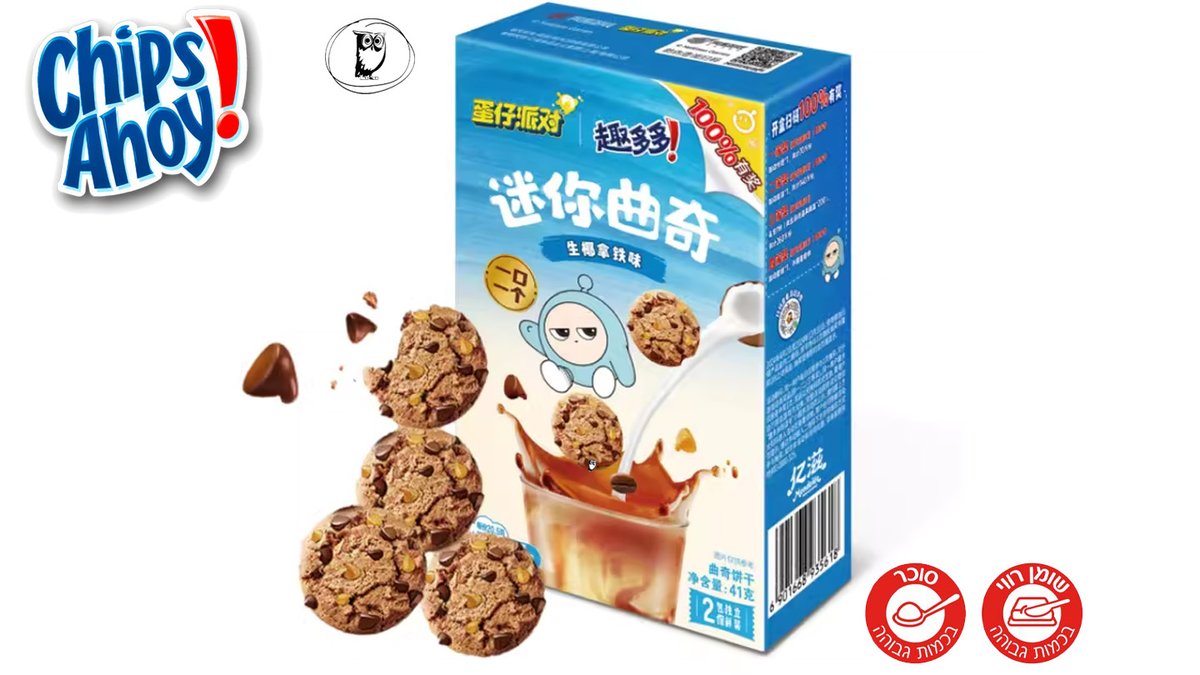 מיני עוגיות צ׳יפס אהוי קוקוס קפה לאטה Chips Ahoy Coconut Coffee