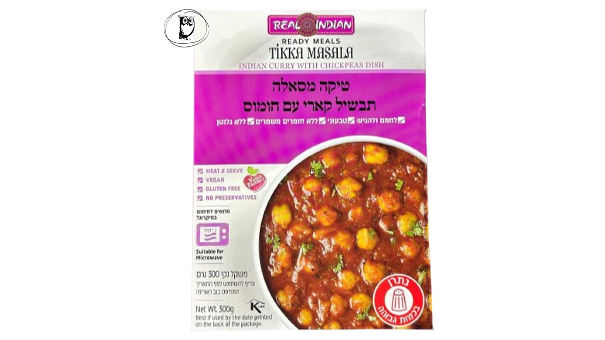 ארוחה הודית תבשיל קארי עם חומוס - טיקה מסאלה - REAL INDIAN