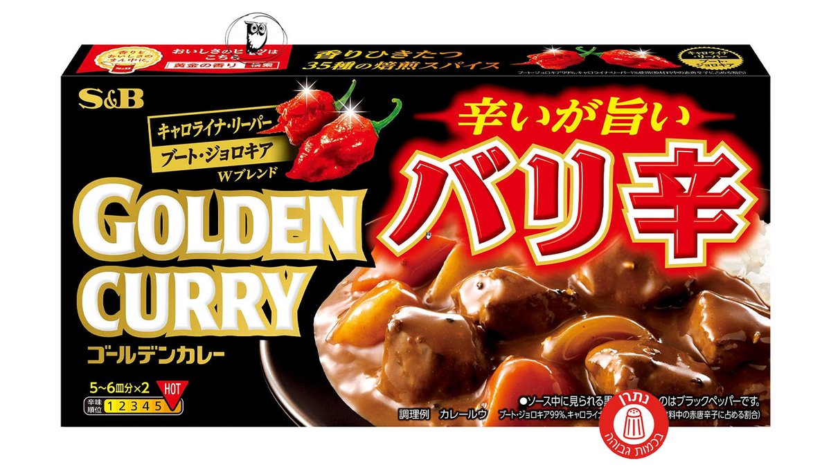 תערובת להכנת רוטב קארי אקסטרה חריף - S&B Golden Curry Extra Hot