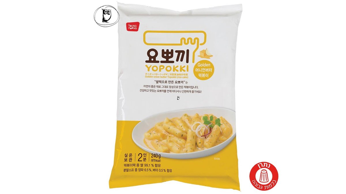 טוקבוקי בטעם שמנת בצל להכנה מהירה - YOPOKKI GOLDEN ONION BUTTER FLAVOR TTEKBOKKI
