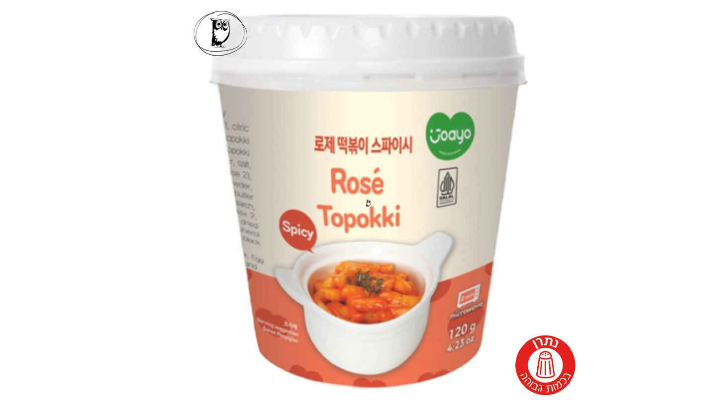 טופוקי בטעם רוטב רוזה פיקנטי להכנה מהירה - ROSE TOPOKKI SPICY