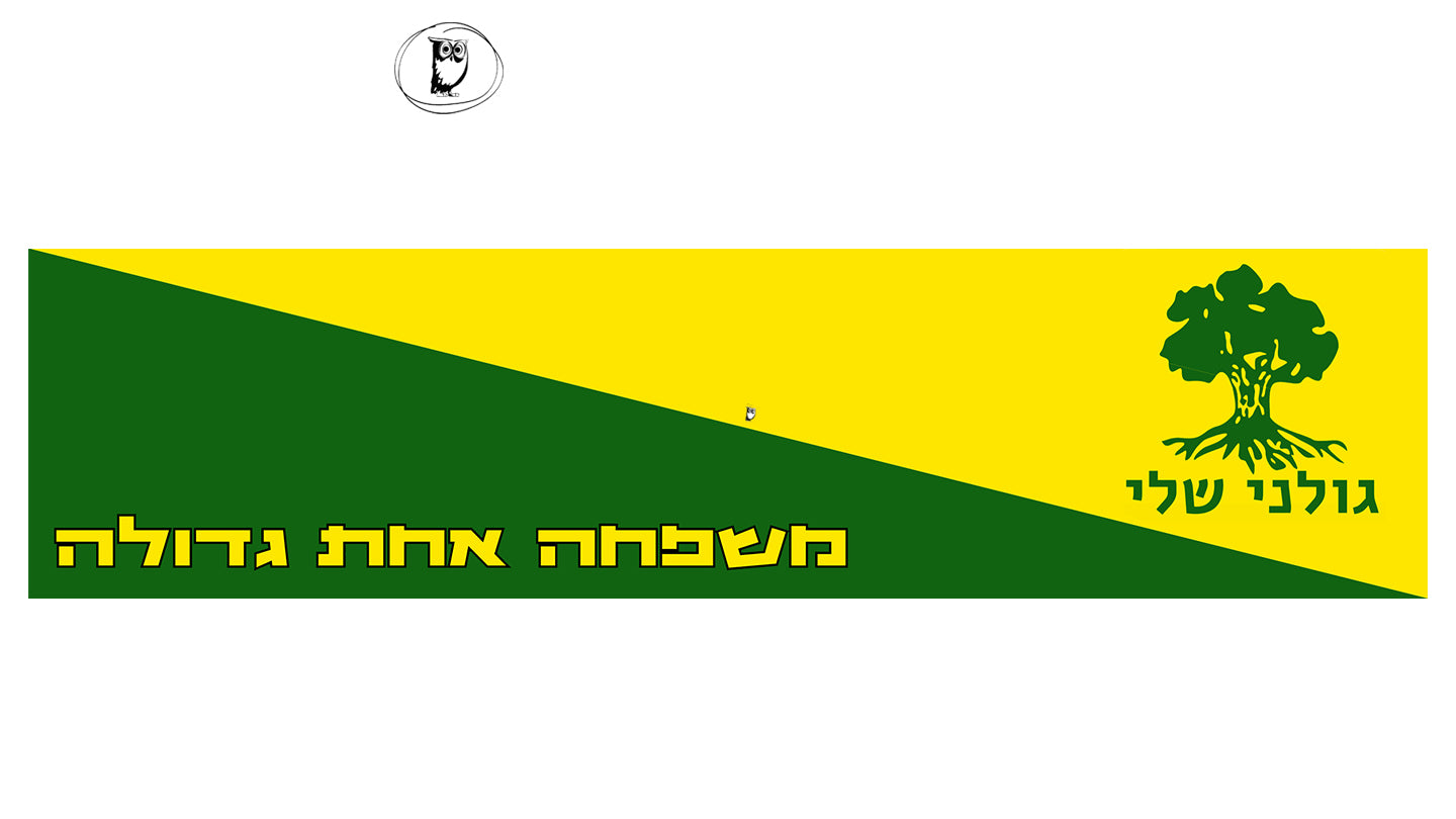 סטיקר גולני
