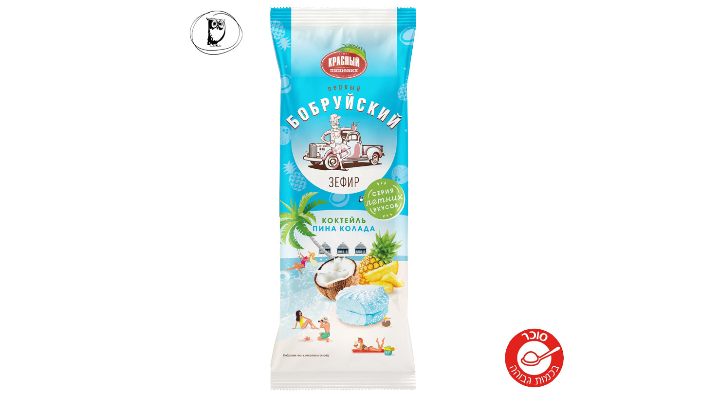 זפיר בטעם פינה קולדה - Bobruysky