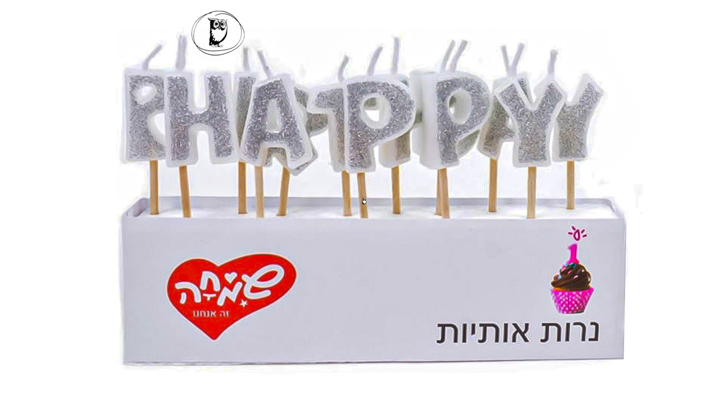 شموع عيد ميلاد لكعكة عليها عبارة "عيد ميلاد سعيد" مكتوبة باللون الذهبي اللامع على خلفية بيضاء