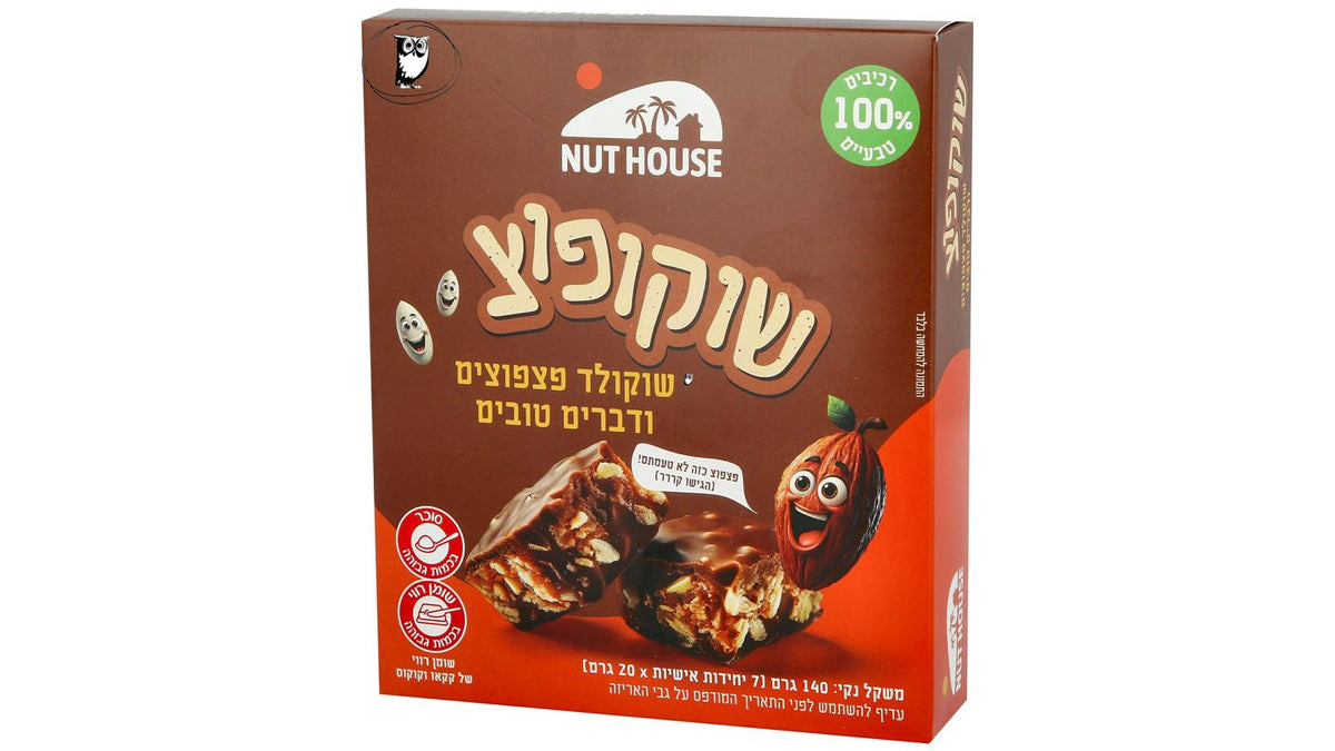 שוקופוצ' חטיף שוקולד פצפוצים ודברים טובים - Nut House