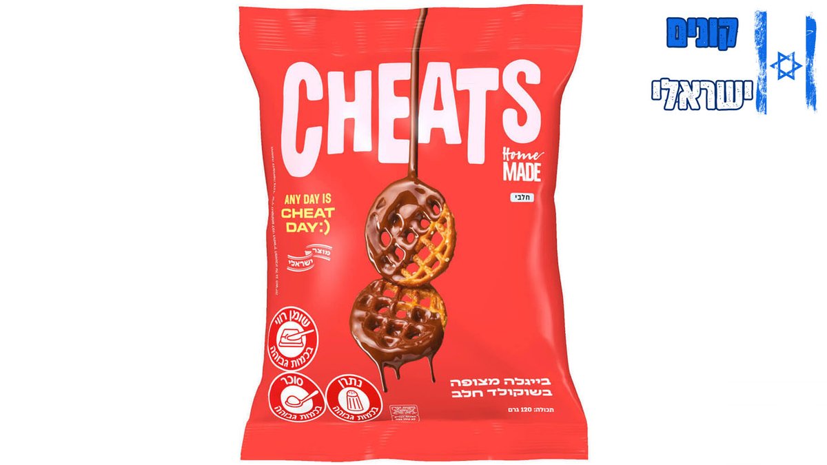בייגלה מצופה שוקולד חלב - CHEATS HOME MADE