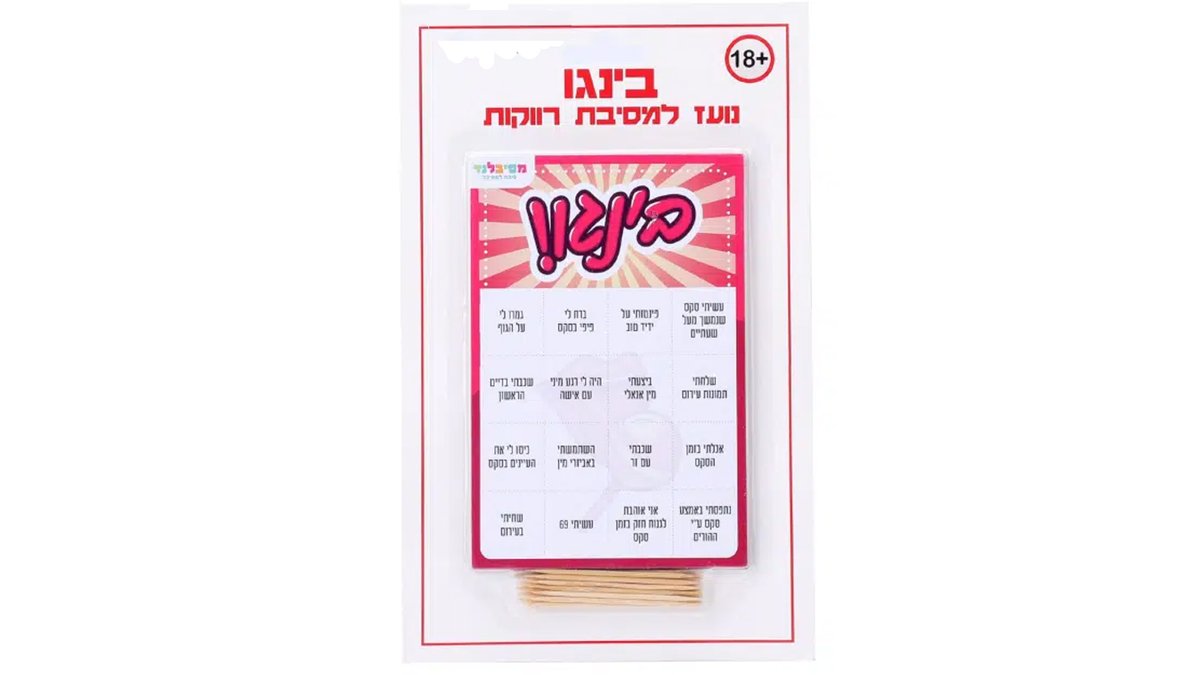 בינגו רווקות נועז - קלפי גירוד