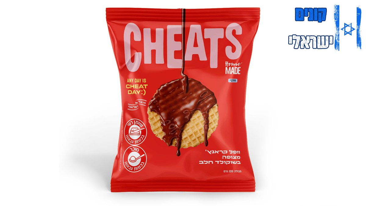 וופל קראנץ' מצופה בשוקולד חלב - CHEATS HOME MADE