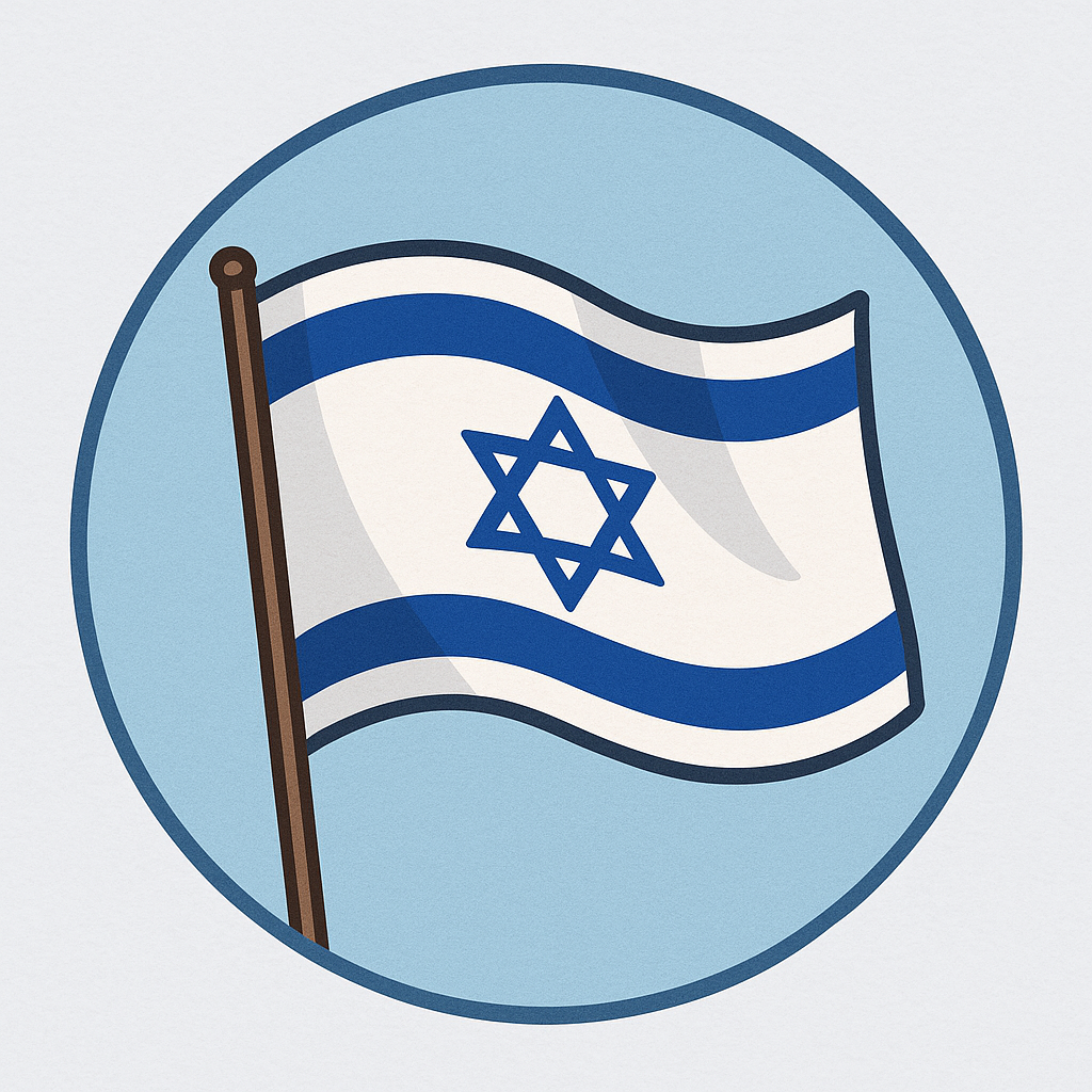 גאווה ישראלית