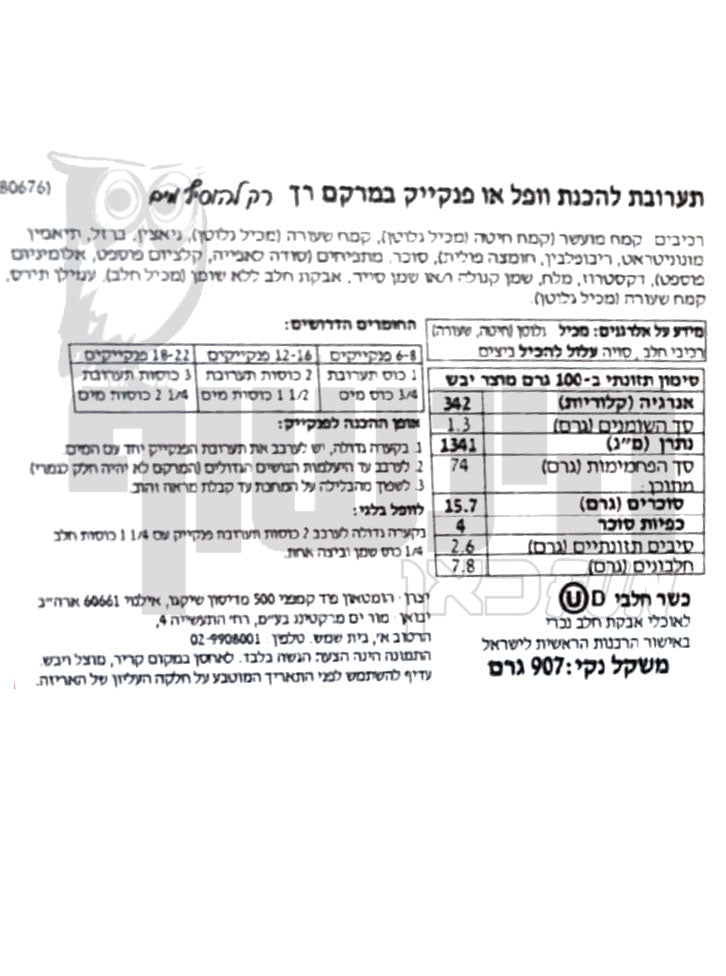 Uploaded ingredient image for תערובת להכנת פנקייק אוורירי אמריקאי -Hungry Jack Pancake & Waffle Mix Complete