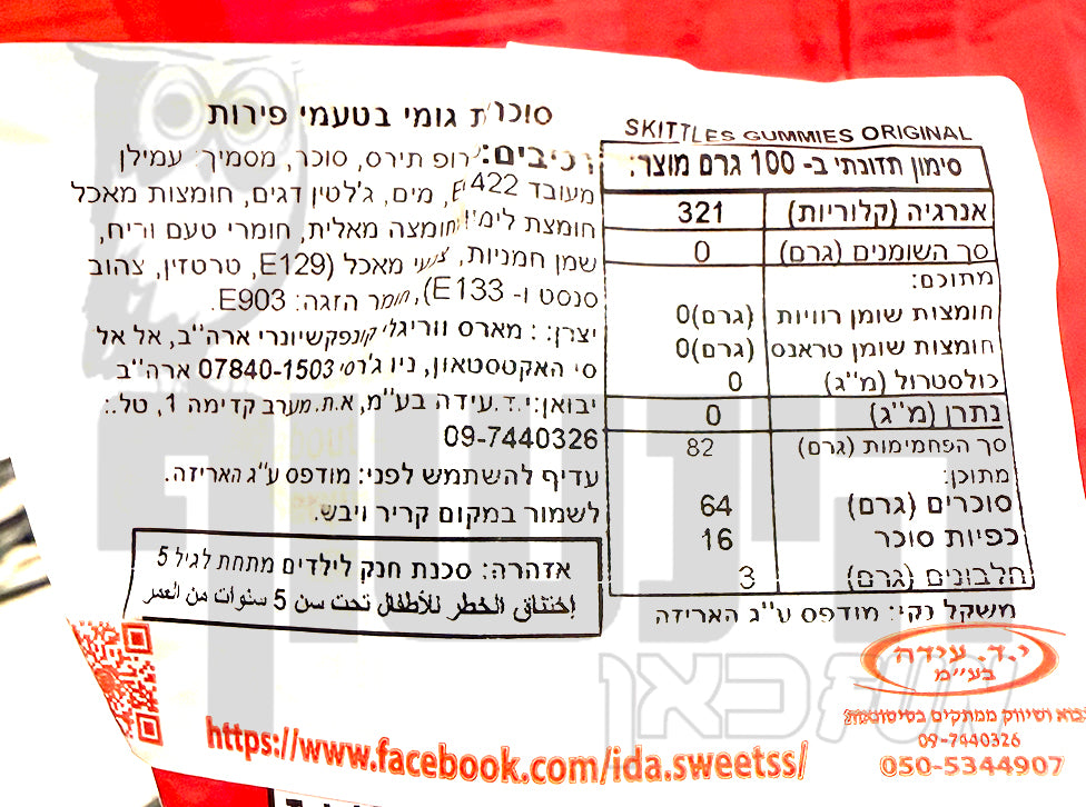 Uploaded ingredient image for סקיטלס גאמיז אוריגינל – Skittles Gummies Original