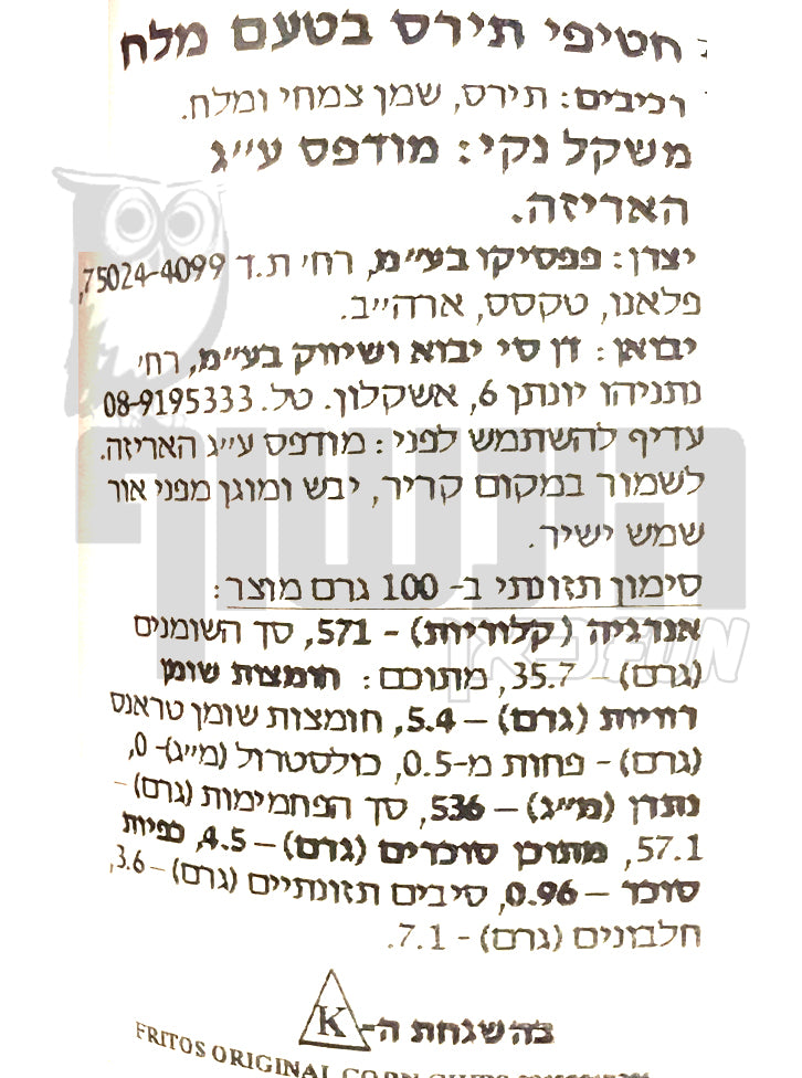 Uploaded ingredient image for חטיף בטעם תירס קלאסי בשקית ענק - FRITOS THE ORIGINAL