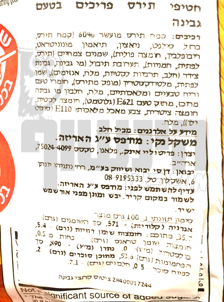 Uploaded ingredient image for צ'יטוס גבינה ענק - CHEETOS CRUNCHY