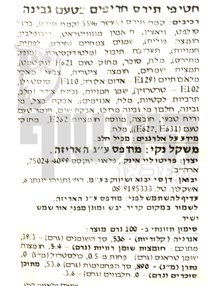 Uploaded ingredient image for צ׳יטוס חריף בשקית אישית - Cheetos Flamin’ Hot Crunchy