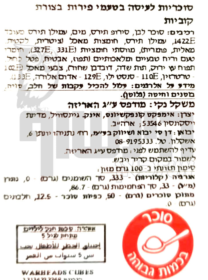 Uploaded ingredient image for וורהדס קוביות גומי חמוצות בטעמי פירות  - Warheads Cubes