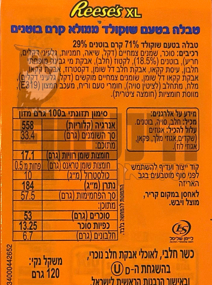Uploaded ingredient image for ריסס טבלת שוקולד ממולאת קרם בוטנים Reese's XL