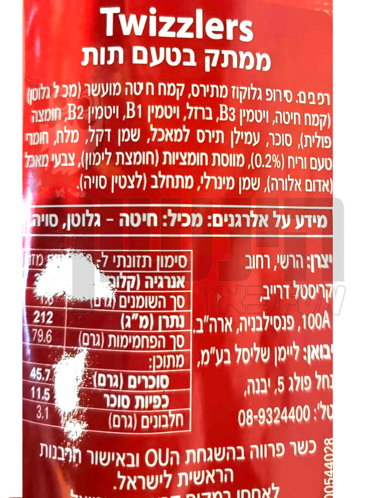 Uploaded ingredient image for טוויזלרס בטעם תות  - TWIZZLERS