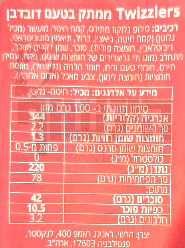 Uploaded ingredient image for טוויזלרס בטעם דובדבן  - TWIZZLERS