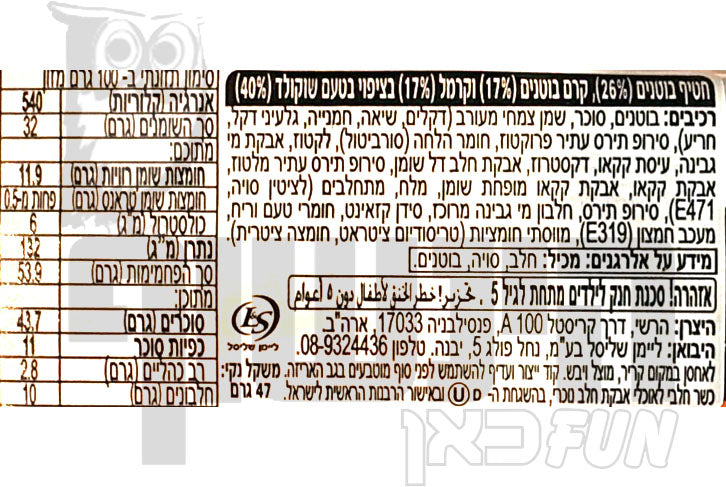 Uploaded ingredient image for ריסס נאטרייג'ס חטיף קרמל בוטנים ושוקלד - REESE'S  NUTRAGEOUS