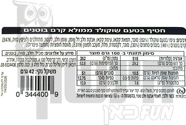 Uploaded ingredient image for ריסס חטיף שוקולד חלב במילוי בחמאת בוטנים -  REESE'S  2 CUPS