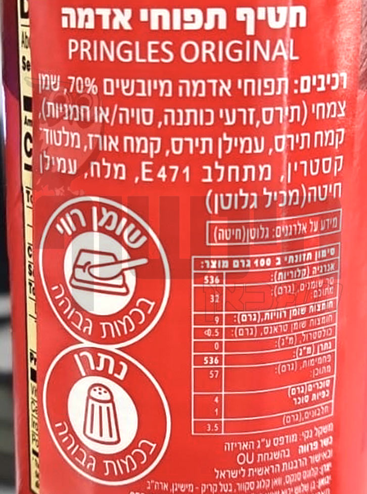 Uploaded ingredient image for פרינגלס צ'יפס בטעם טבעי אורגינל  - PRINGLES