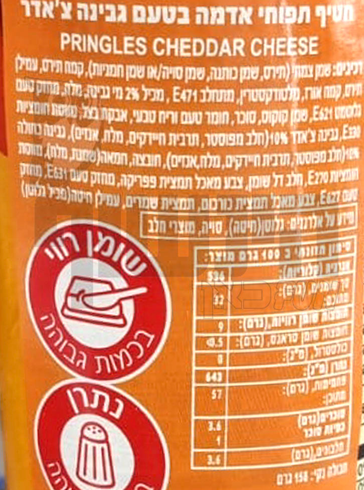 Uploaded ingredient image for פרינגלס צ'יפס בטעם גבינה צ'דר  - PRINGLES