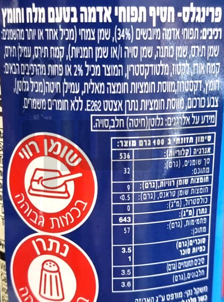 Uploaded ingredient image for פרינגלס צ'יפס בטעם חומץ ומלח - PRINGLES