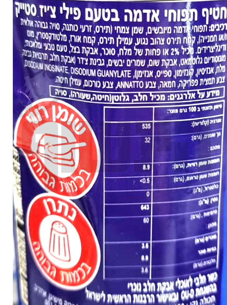 Uploaded ingredient image for פרינגלס צ'יפס בטעם סטייק עם גבינה - PRINGLES PHILLY CHEESESTEAK