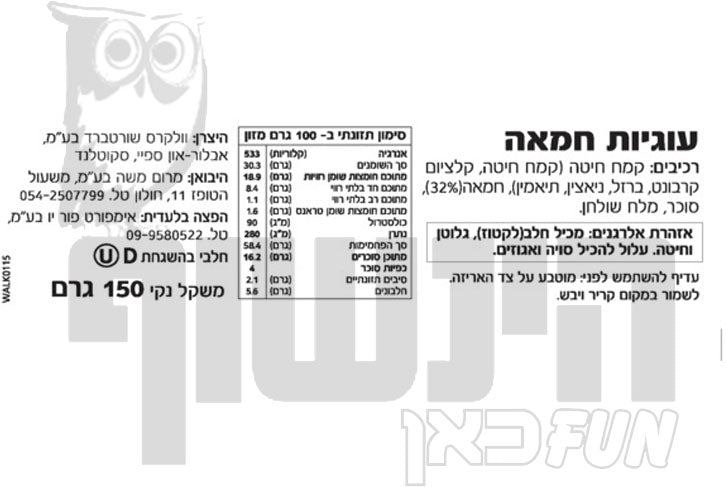 Uploaded ingredient image for ווקרס עוגיות חמאה סקוטיות מחמאה אמיתית  - WALKERS SHORTBREAD