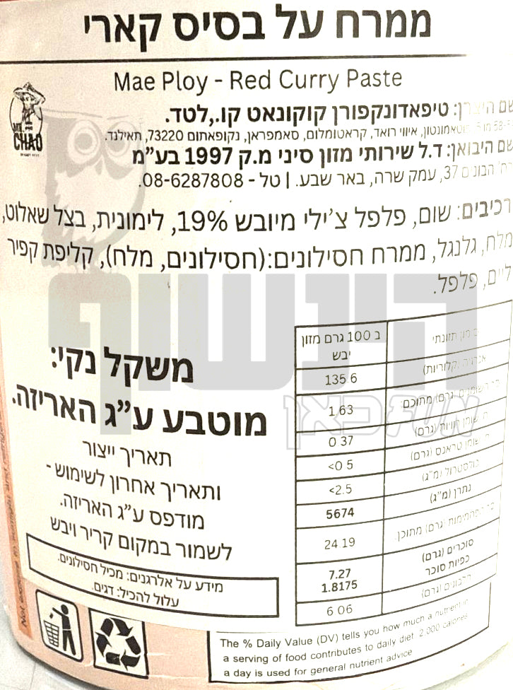 Uploaded ingredient image for Thai Red Curry Paste - Mae Ploy