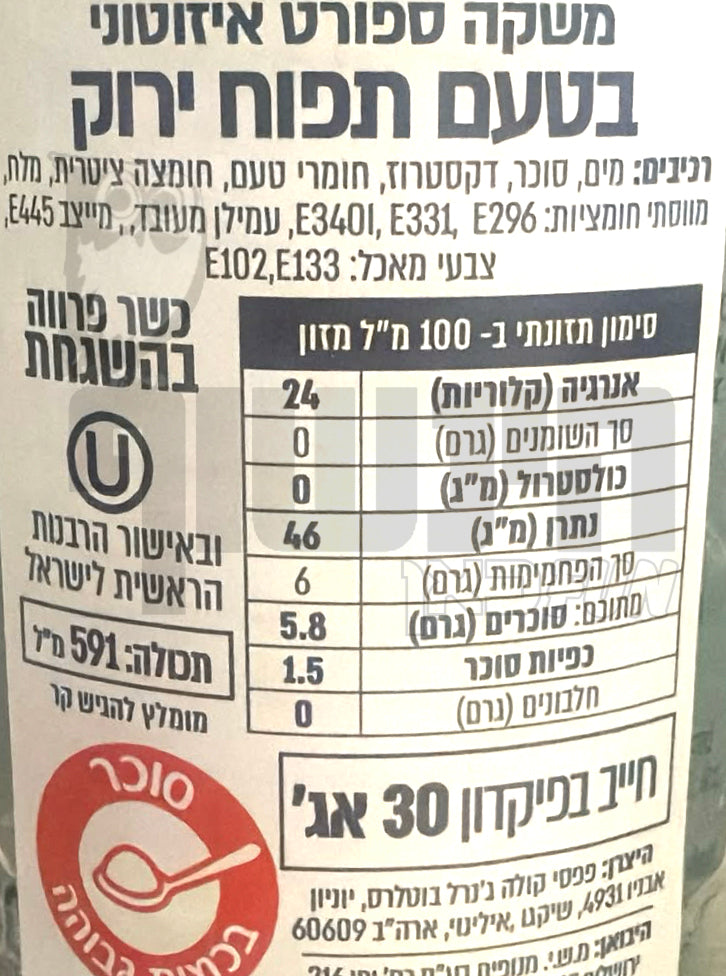 Uploaded ingredient image for גטורייד משקה ספורט בטעם תפוח ירוק -  GATORADE GREEN APPLE