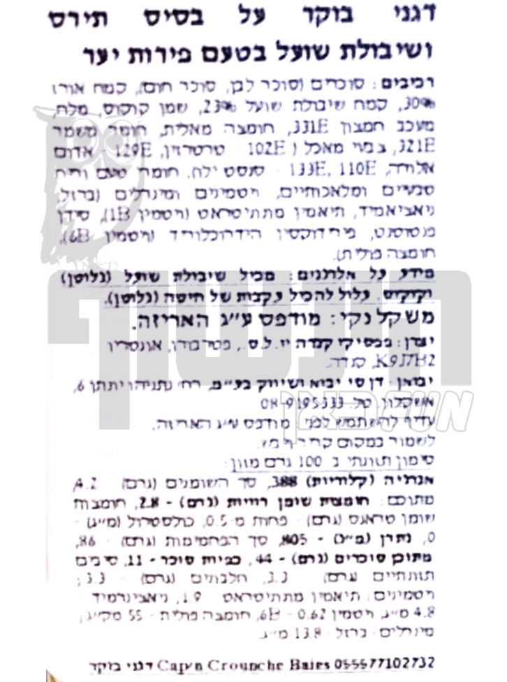 Uploaded ingredient image for קפטן קראנץ' דגני בוקר בטעמי פירות יער - Cap'n Crunch's Crunch Berries