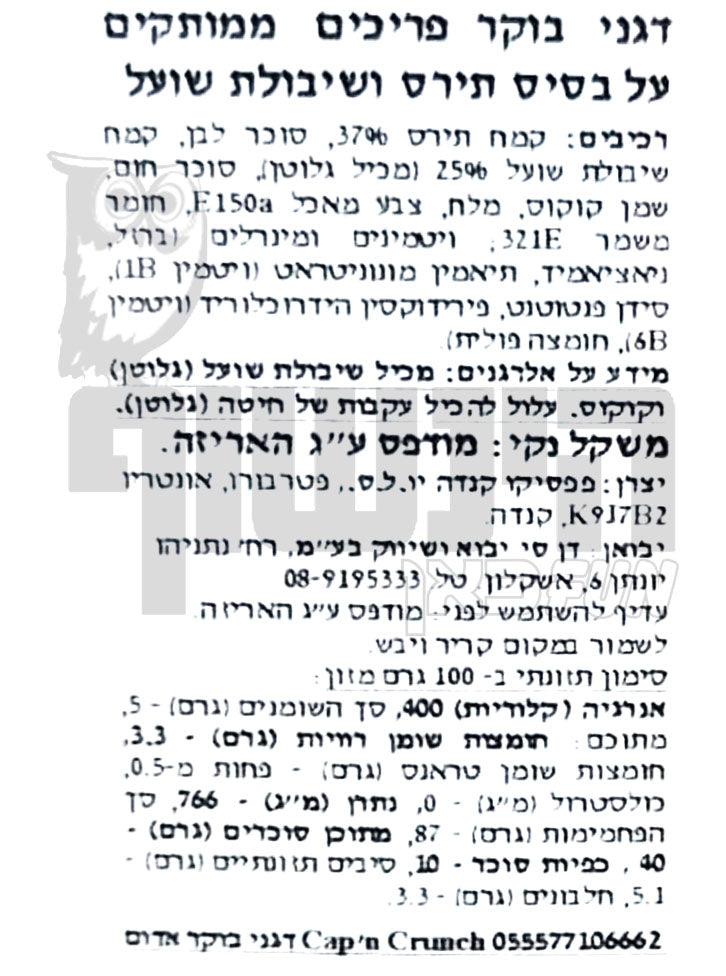 Uploaded ingredient image for Captain Crunch Sweet Cereal - Cap'n Crunch's Crunch