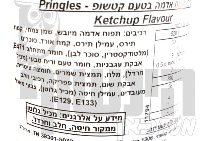 Uploaded ingredient image for פרינגלס צ'יפס בטעם קטשופ - PRINGLES KETCHUP