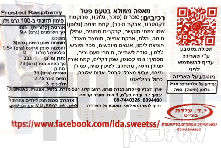 Uploaded ingredient image for פופ טארט בטעם פטל POP TARTS