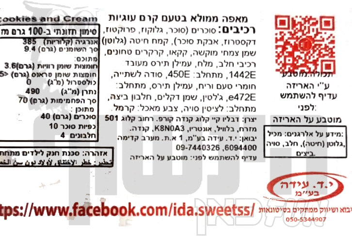 Uploaded ingredient image for פופ טארט בטעם קוקיז & קרים POP TARTS