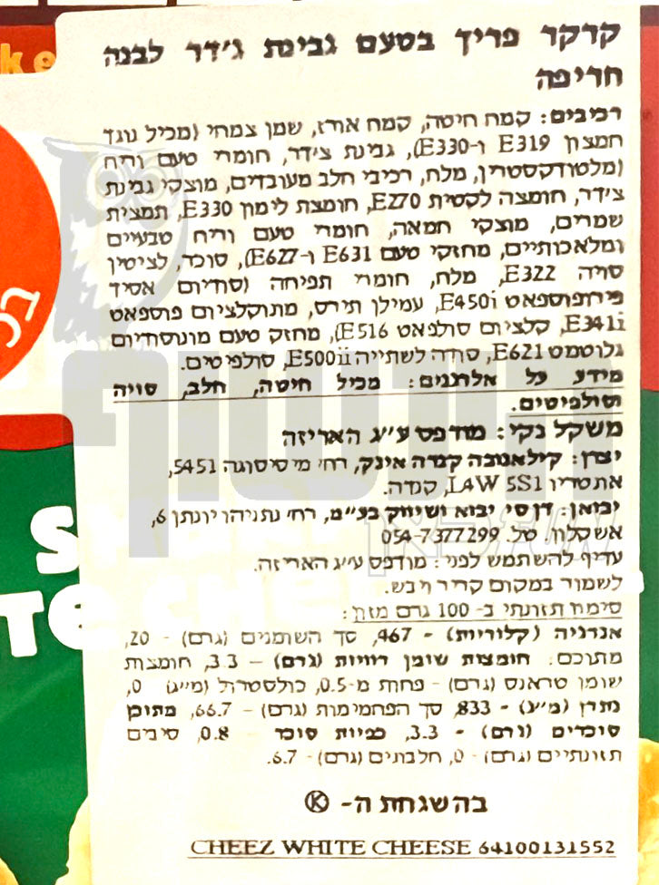Uploaded ingredient image for קרקר גלי אפוי בטעם צ׳דר לבן חריף - Cheez-It Crunch Sharp White Cheddar