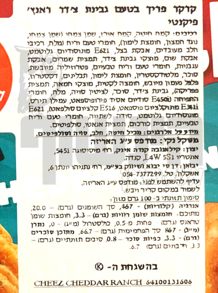 Uploaded ingredient image for קרקר גלי אפוי בטעם צ׳דר וראנץ׳ פיקנטי - Cheez-It Crunch Zesty Cheddar Ranch