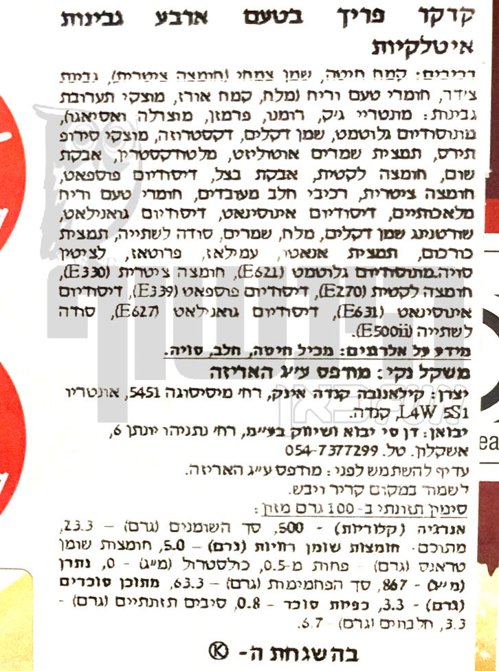 Uploaded ingredient image for קרקר אפוי בטעם 4 גבינות איטלקיות - Cheez-It Italian Four Cheese