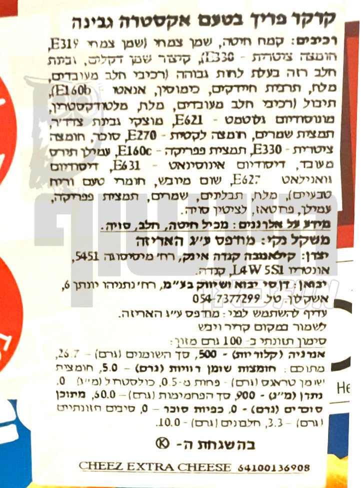 Uploaded ingredient image for קרקר אפוי עם אקסטרה גבינת צ׳דר - Cheez-It Extra Cheesy Classic