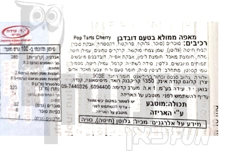 Uploaded ingredient image for פופ טארט בטעם  דובדבן -POP TARTS