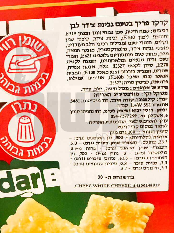 Uploaded ingredient image for קרקר אפוי עם  גבינת צ׳דר לבנה -  Cheez-It White Cheddar