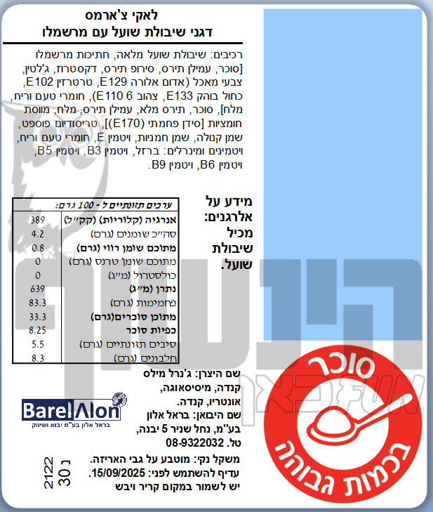 Uploaded ingredient image for לאקי צ'ארמס דגני בוקר עם מרשמלו   - LUCKY CHARMS